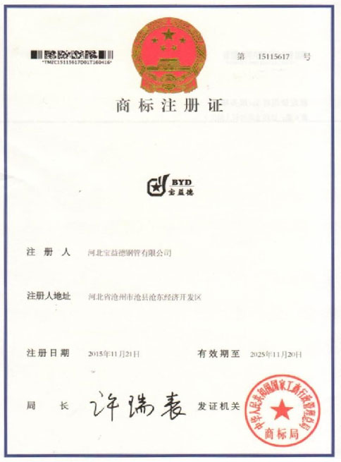 鸡西商标注册证